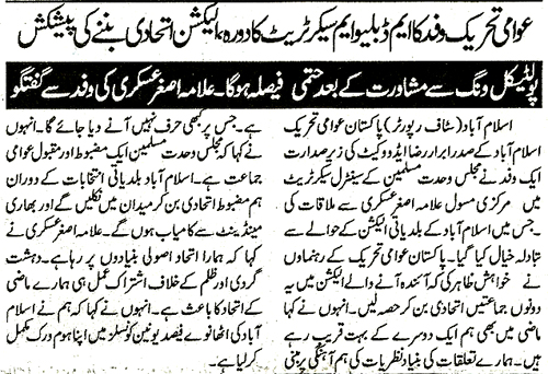 Minhaj-ul-Quran  Print Media CoverageDaily Pakistan (Shmi) Page 2 